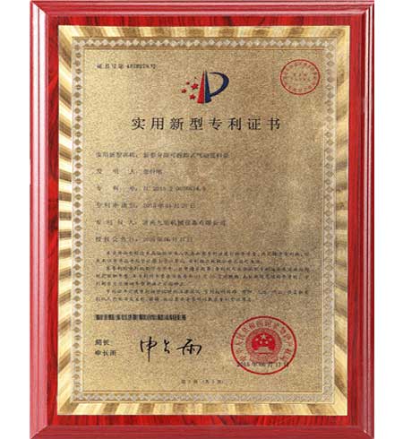 專利證書(shū)